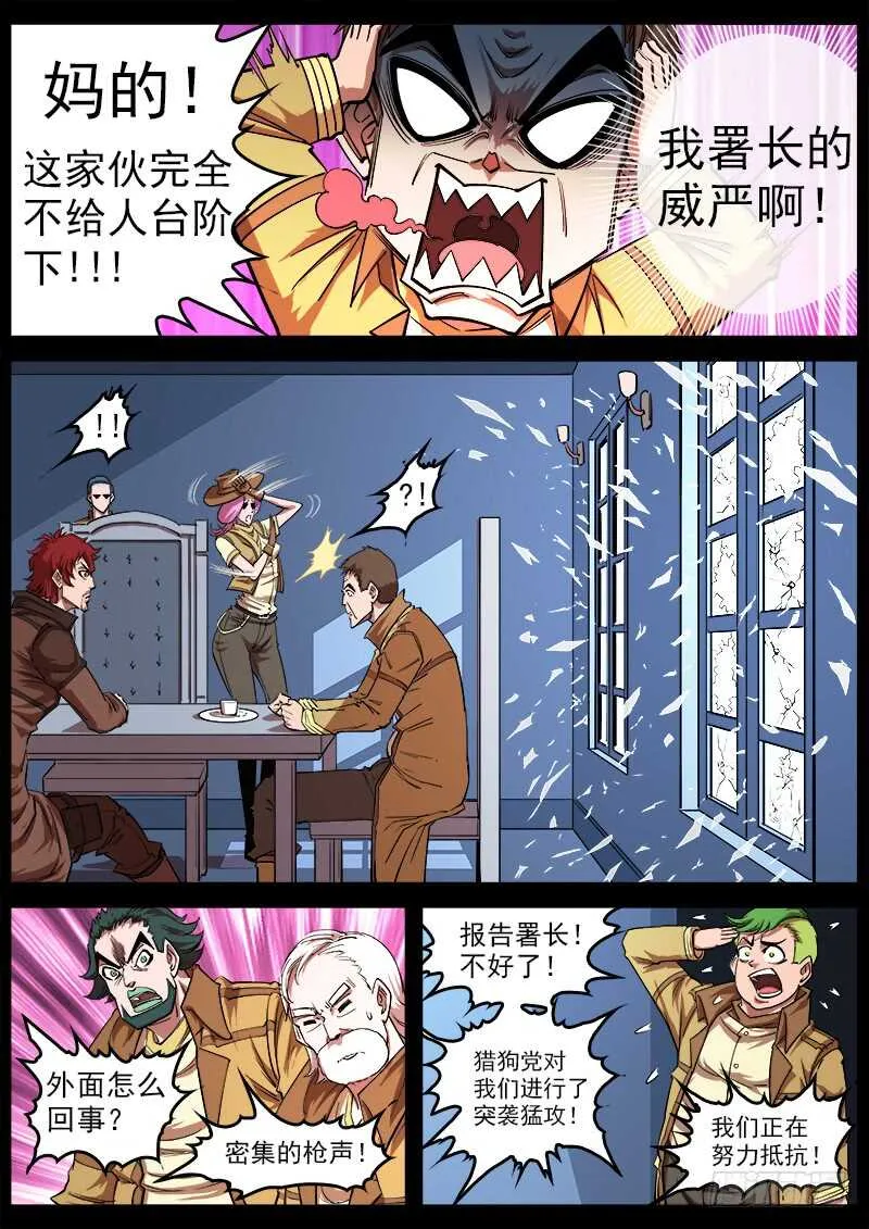铳火漫画免费阅读下拉式6漫画漫画,113弹：两派纷争（上）3图