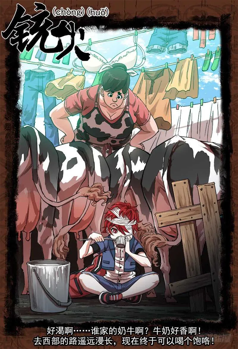 铳火漫画免费阅读下拉式6漫画漫画,113弹：两派纷争（上）1图