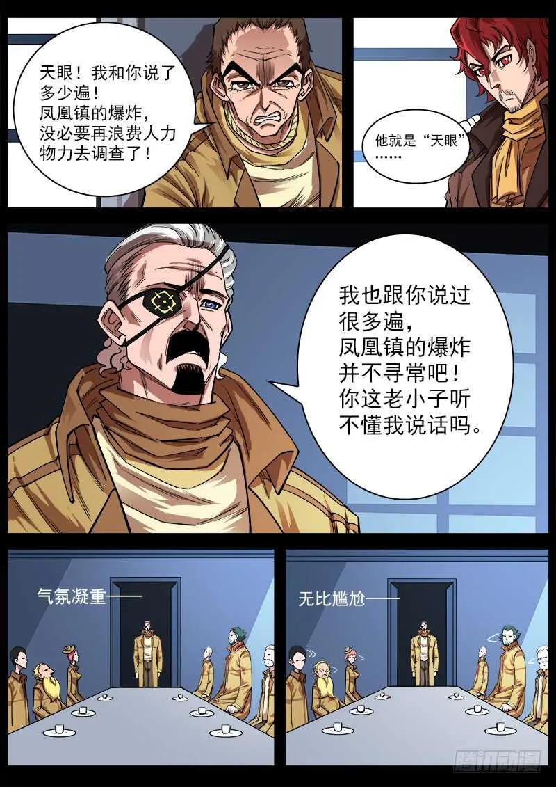 铳火漫画免费阅读下拉式6漫画漫画,113弹：两派纷争（上）2图
