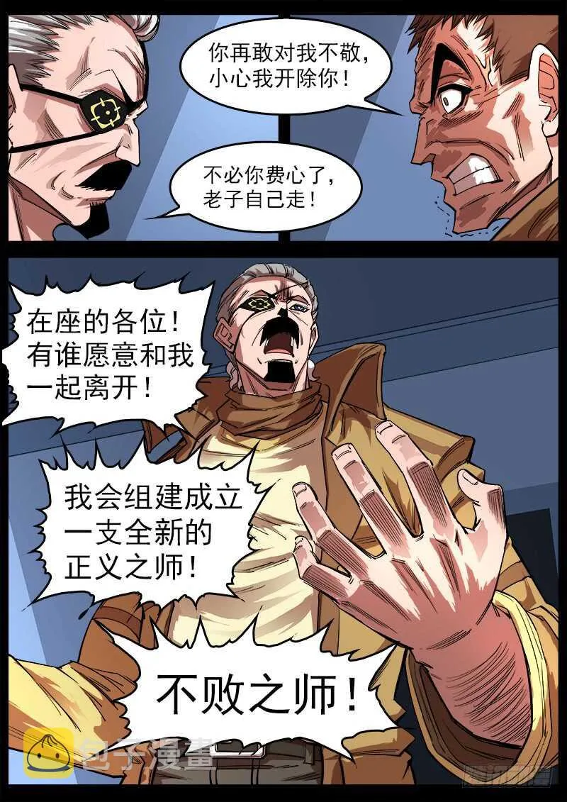 铳火漫画免费阅读下拉式6漫画漫画,113弹：两派纷争（上）5图
