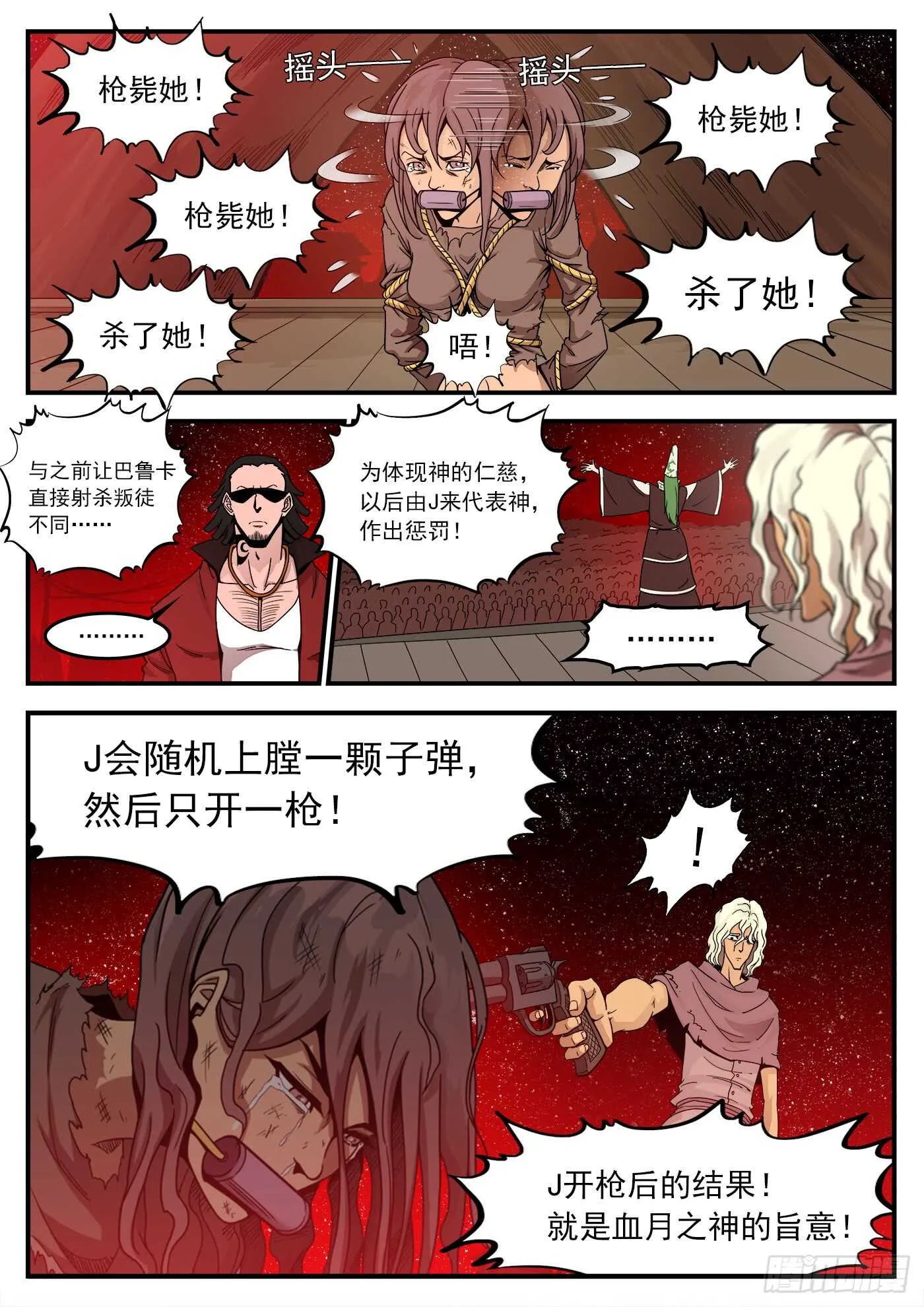 铳火漫画全集免费阅读全文漫画,208弹：邪教3图