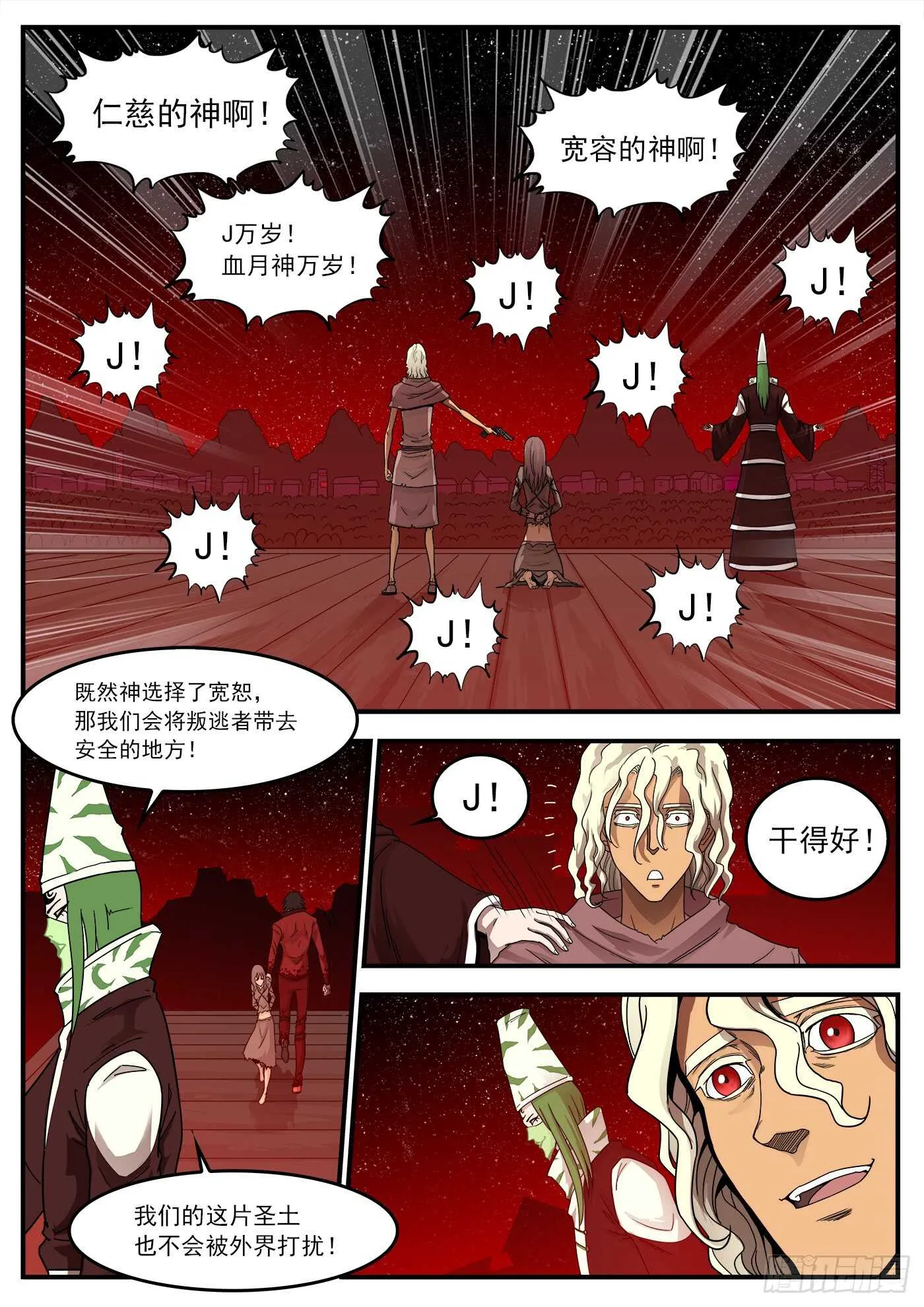 铳火漫画全集免费阅读全文漫画,208弹：邪教5图