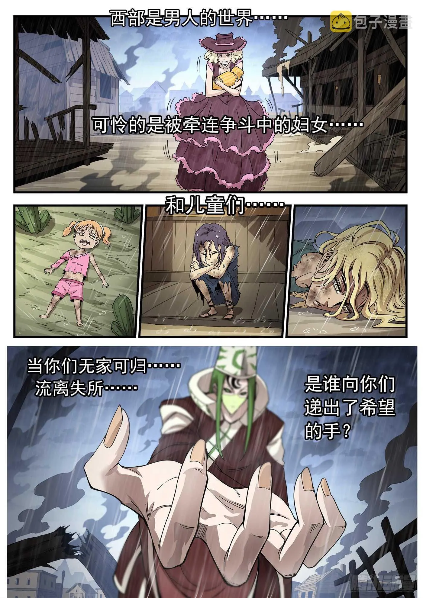 铳火漫画全集免费阅读全文漫画,208弹：邪教1图
