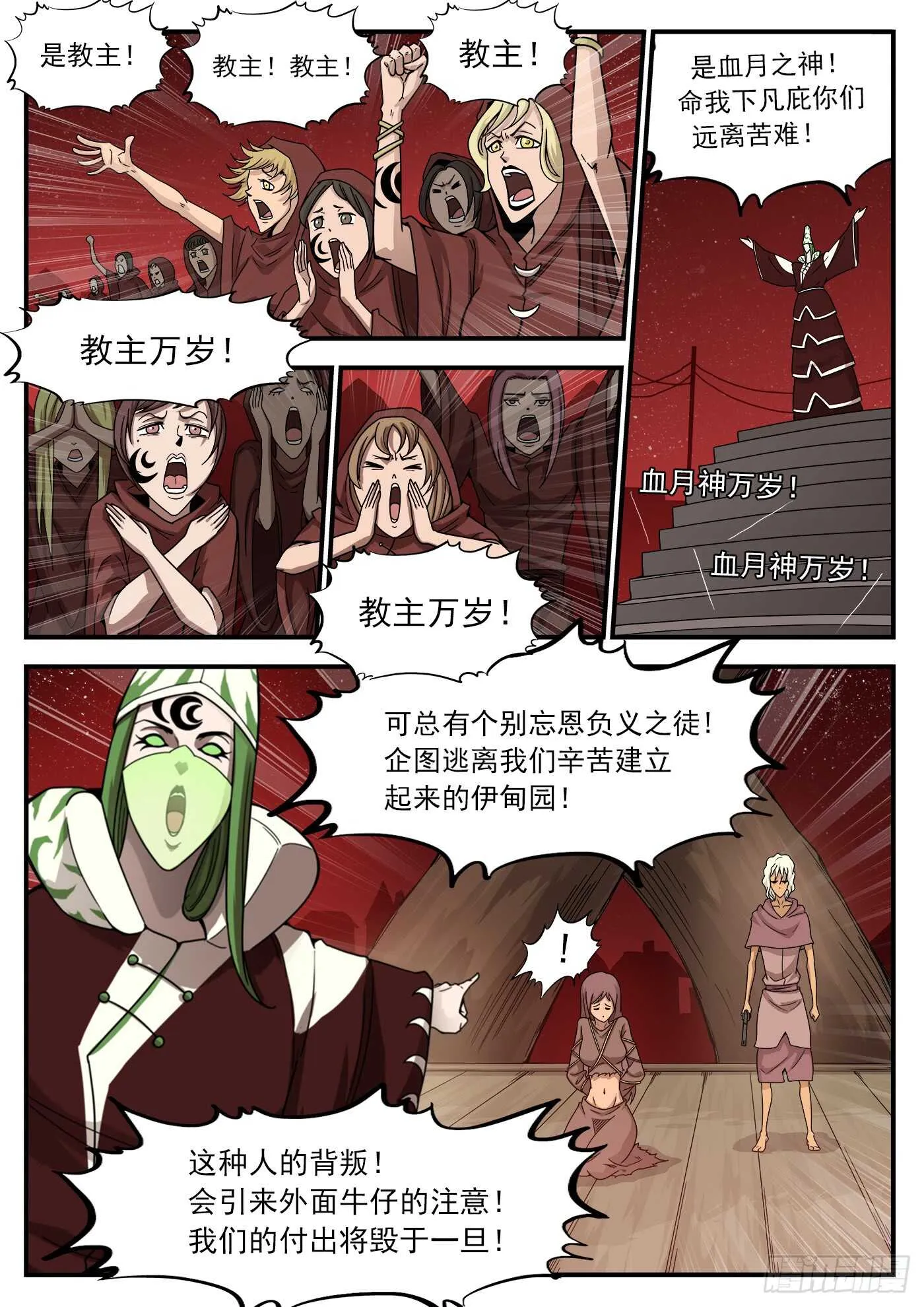 铳火漫画全集免费阅读全文漫画,208弹：邪教2图