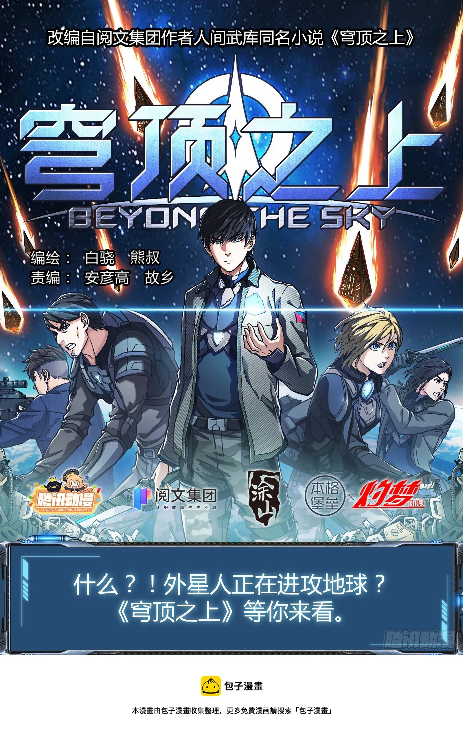 铳火最新漫画,熊叔新作《穹顶之上》1图