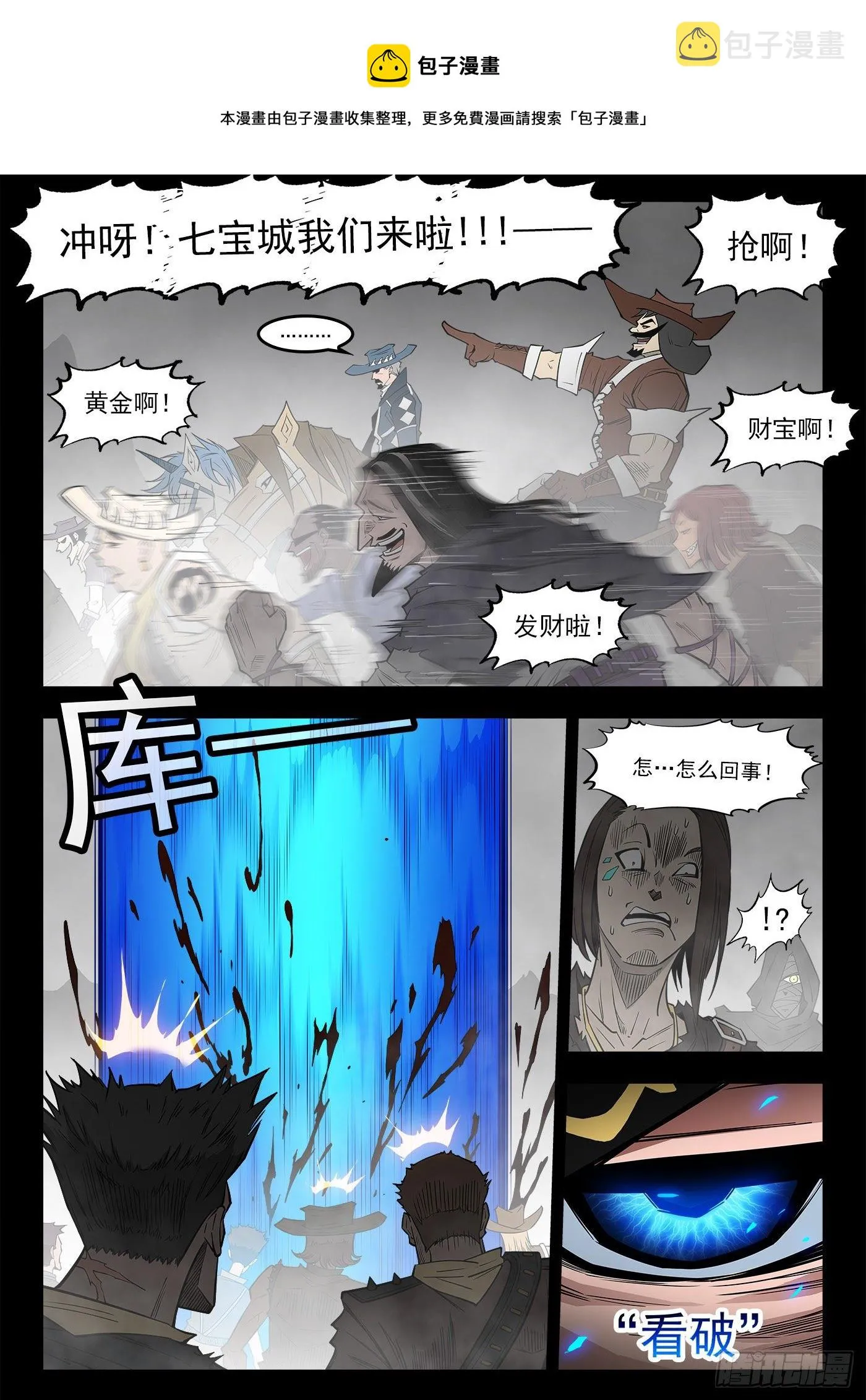铳火全集漫画免费观看漫画,293弹：千年小镇1图