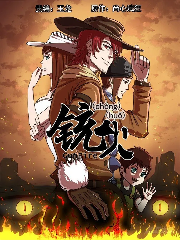 铳火男主角漫画,62弹：狂哮的猎狗们(2)1图