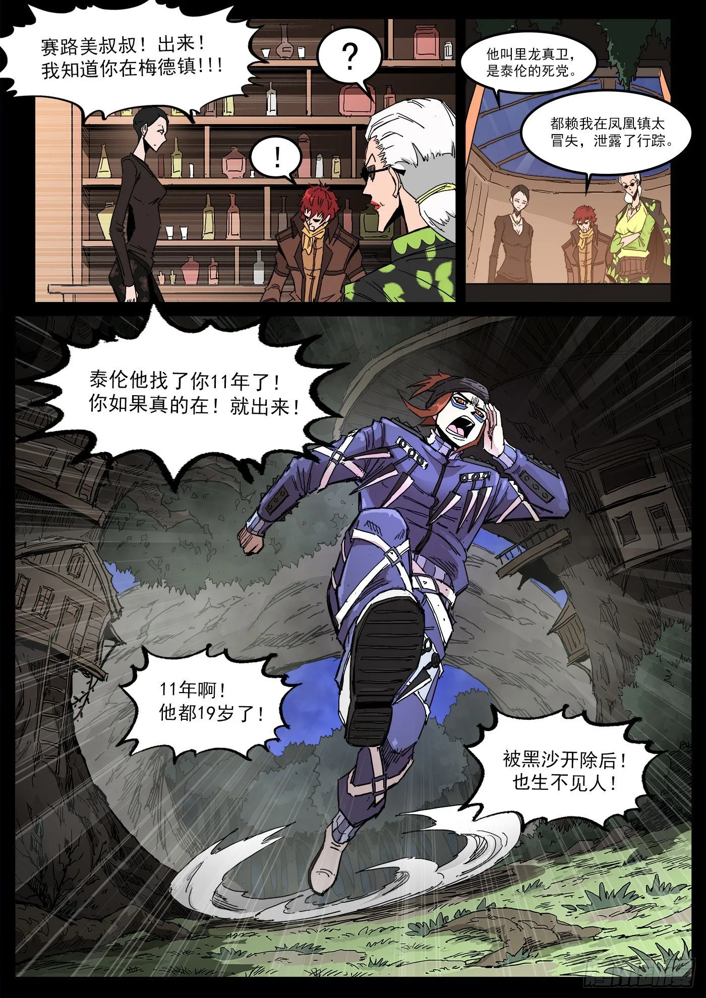铳火全集漫画免费观看漫画,297弹：相隔11年4图