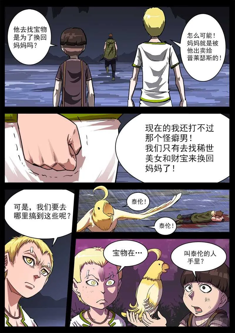 重货1比300是怎么算出来的漫画,127弹：寻找“泰伦”3图
