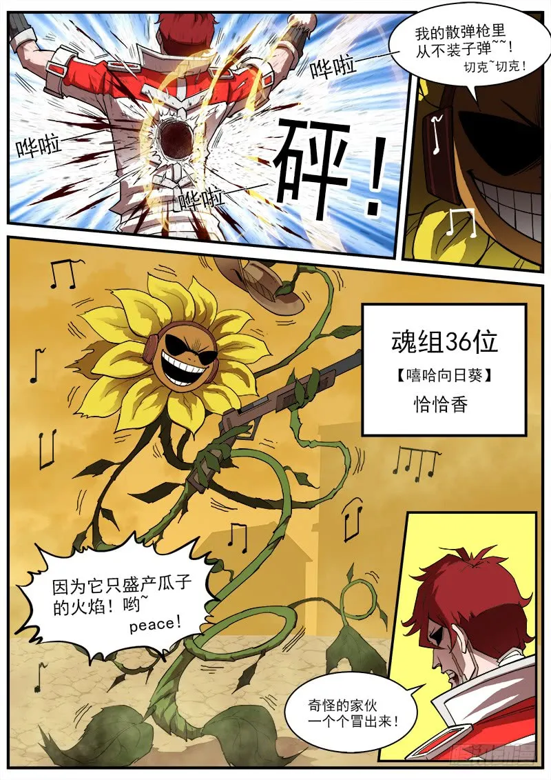 铳火漫画免费观看下拉式漫画,165弹：炎花绽放5图