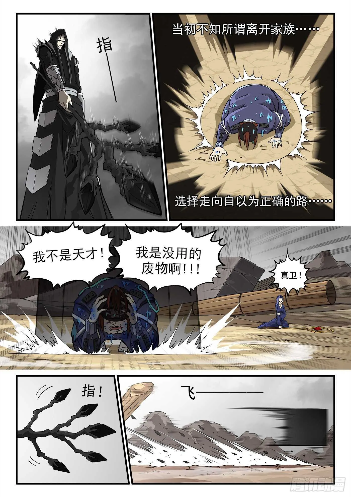 铳火漫画免费阅读下拉式6漫画漫画,235弹：天才不怕晚3图