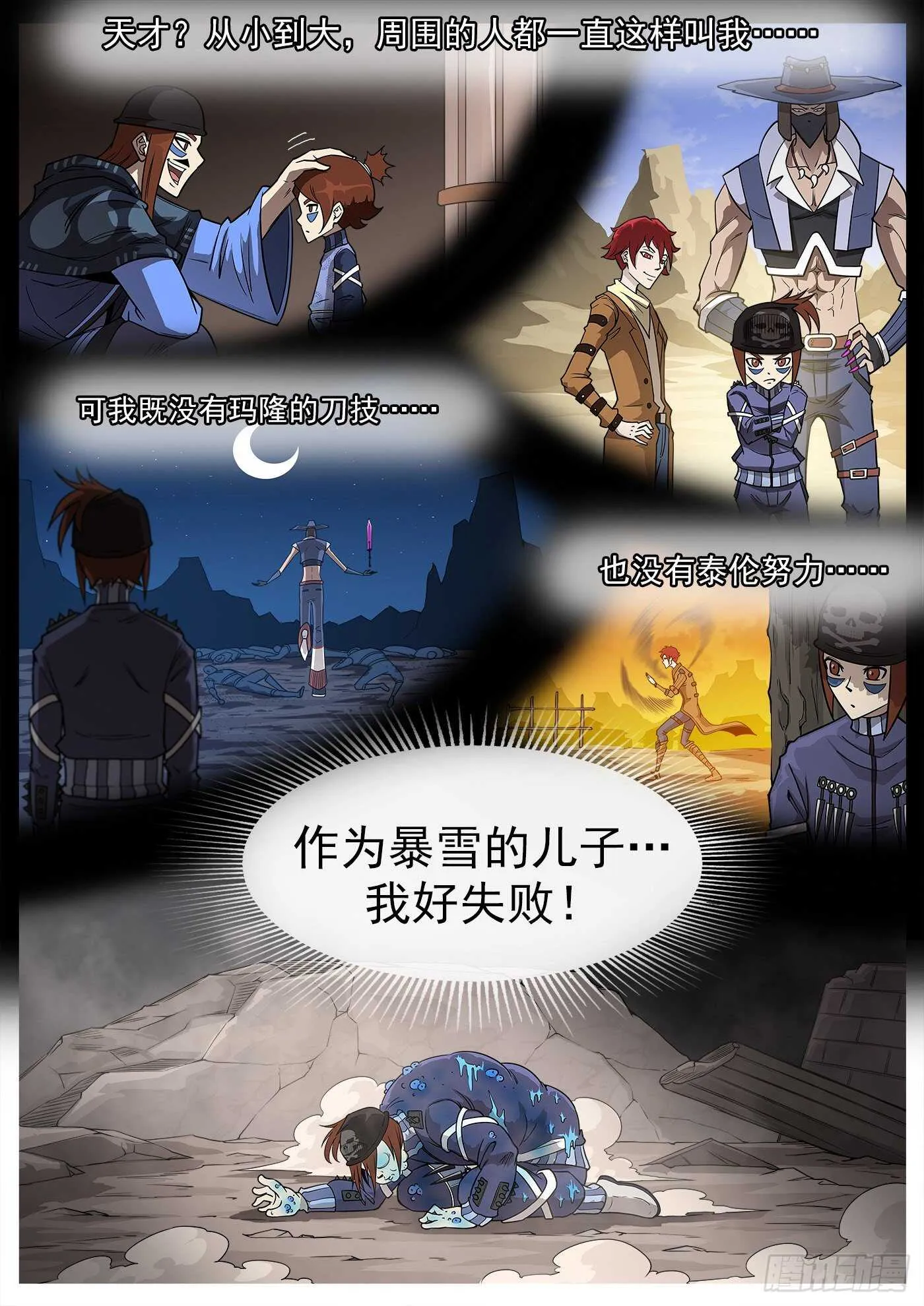铳火漫画免费阅读下拉式6漫画漫画,235弹：天才不怕晚2图