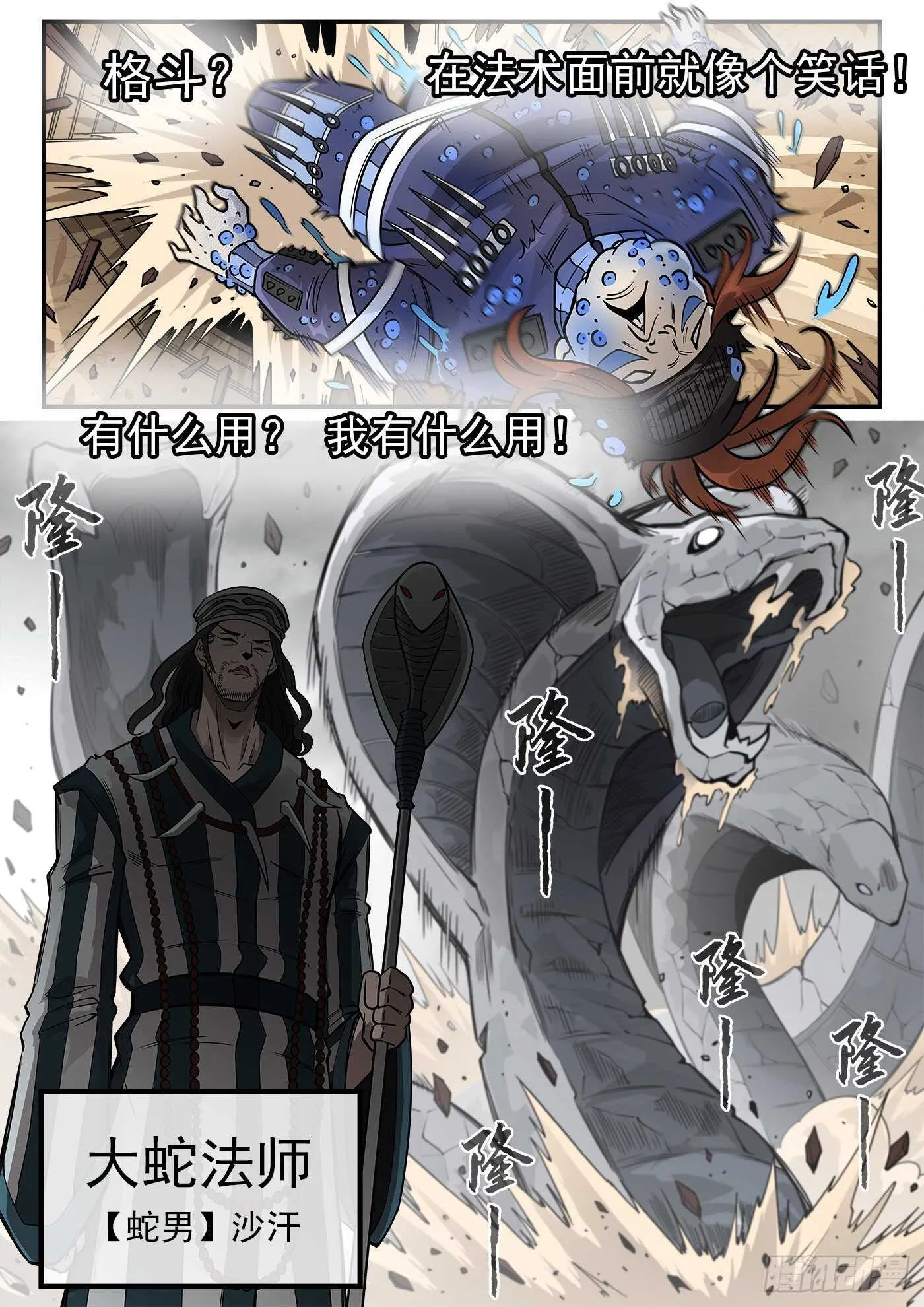 铳火漫画免费阅读下拉式6漫画漫画,235弹：天才不怕晚5图