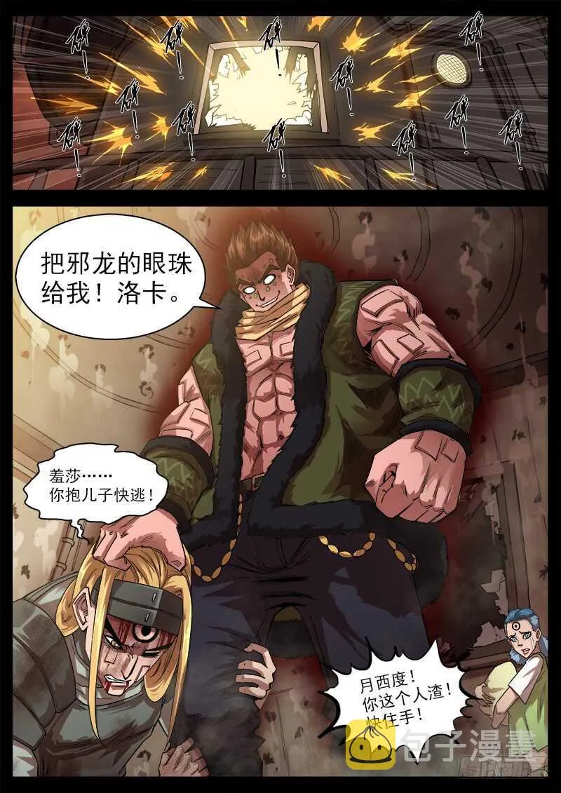 铳火漫画全集免费阅读下拉式漫画,125弹：爱的面具3图