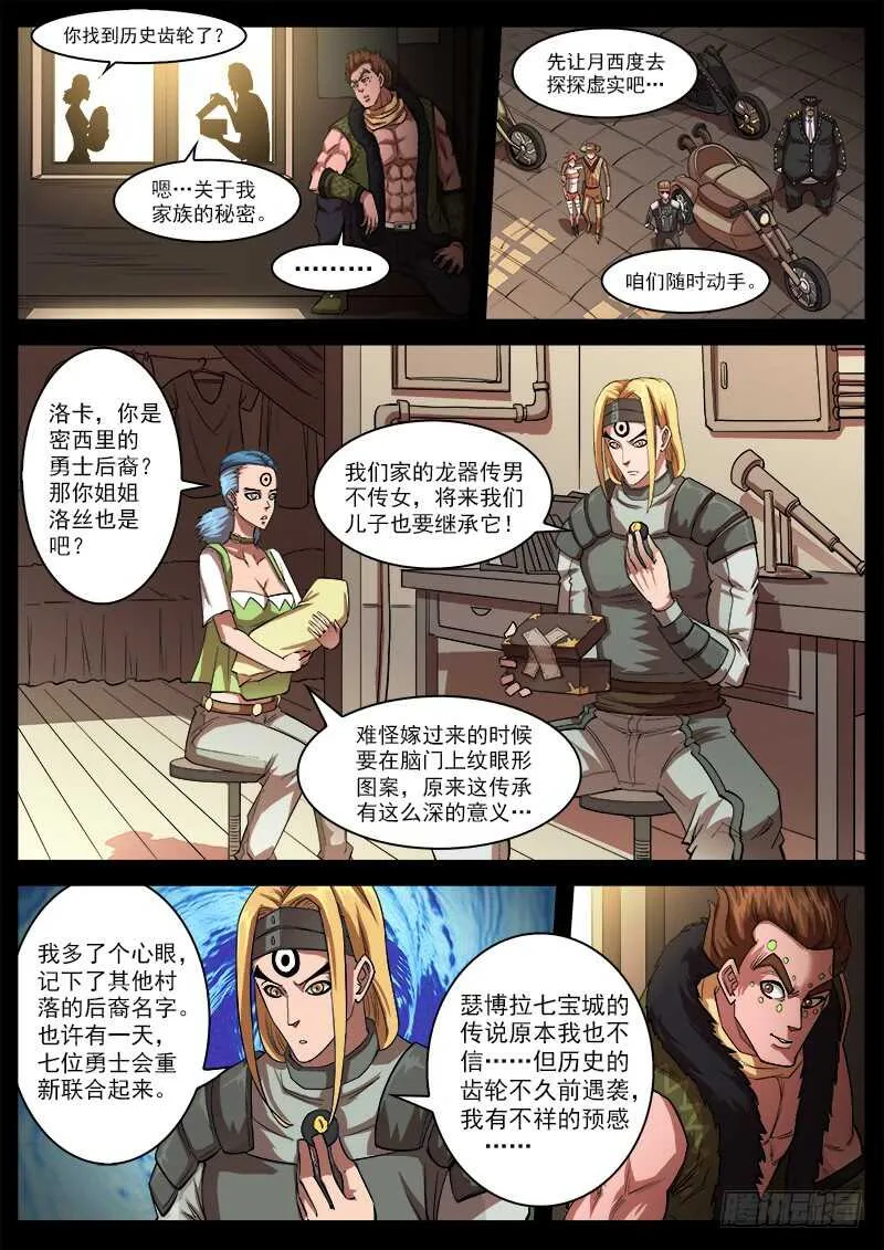 铳火漫画全集免费阅读下拉式漫画,125弹：爱的面具1图