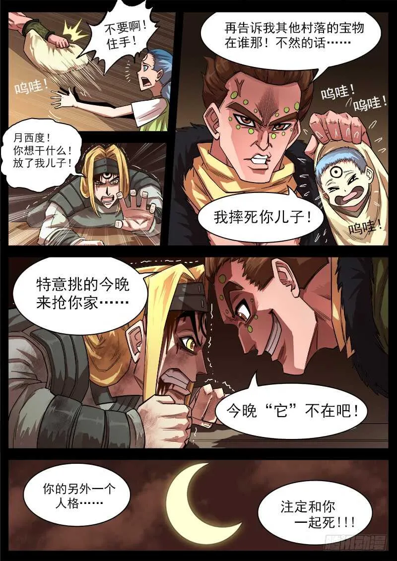 铳火漫画全集免费阅读下拉式漫画,125弹：爱的面具4图