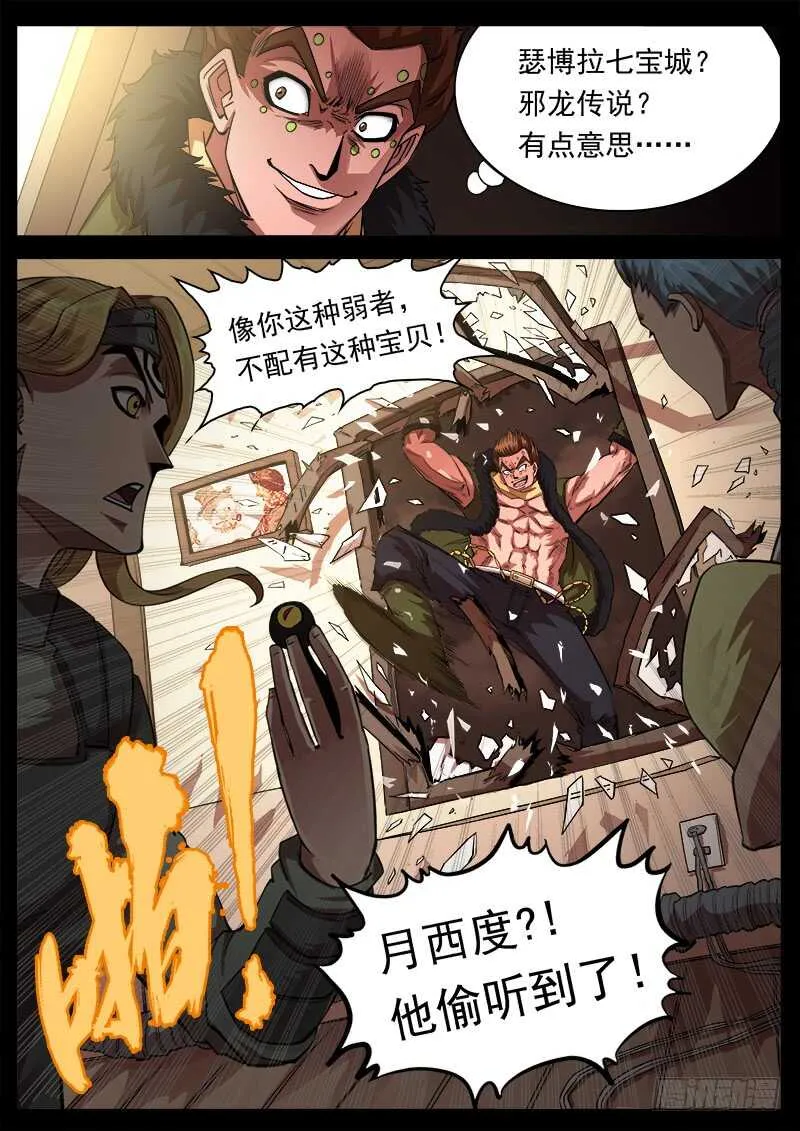铳火漫画全集免费阅读下拉式漫画,125弹：爱的面具2图