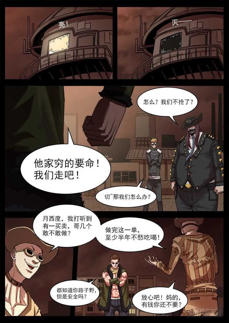 铳火漫画全集免费阅读下拉式漫画,125弹：爱的面具5图