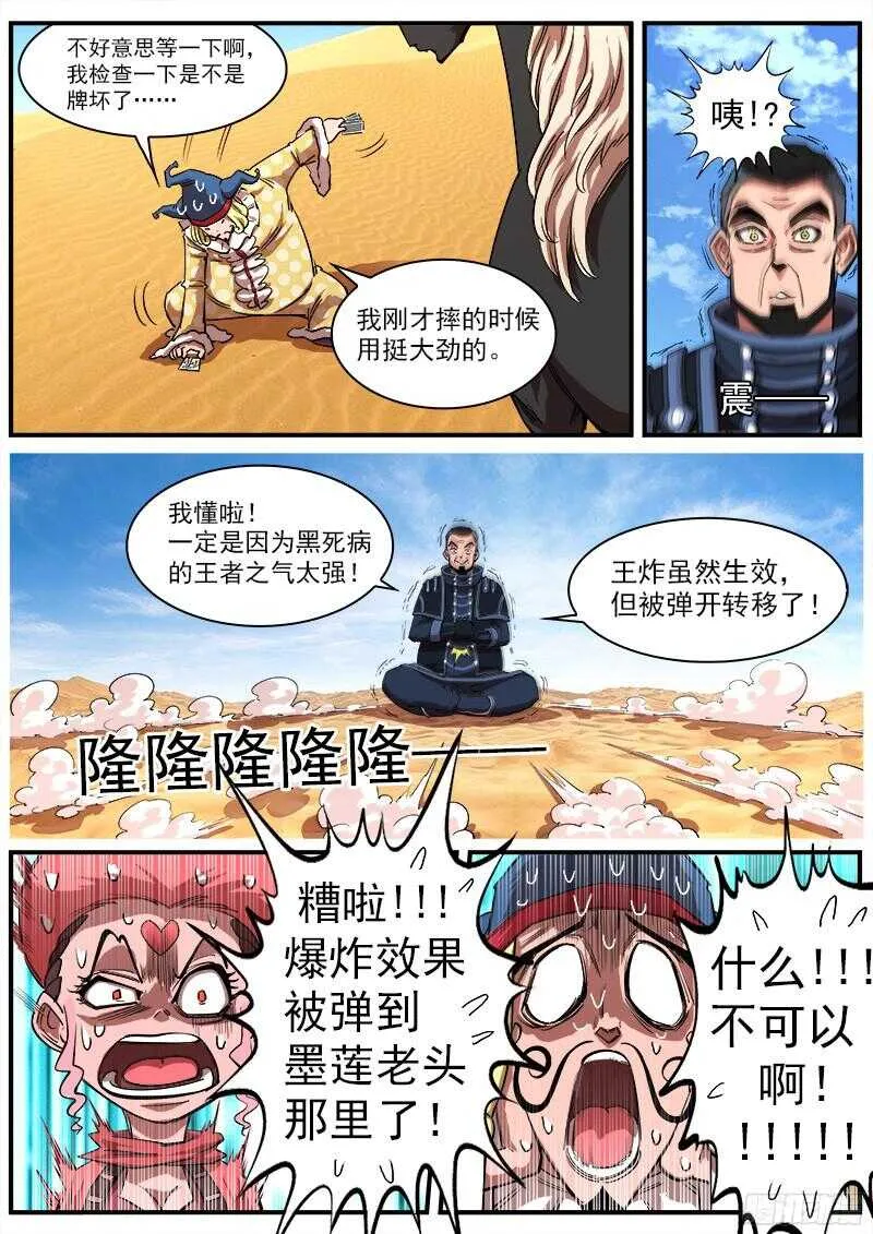 铳火免费看漫画,108弹：王炸5图