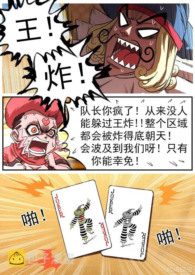铳火免费看漫画,108弹：王炸3图