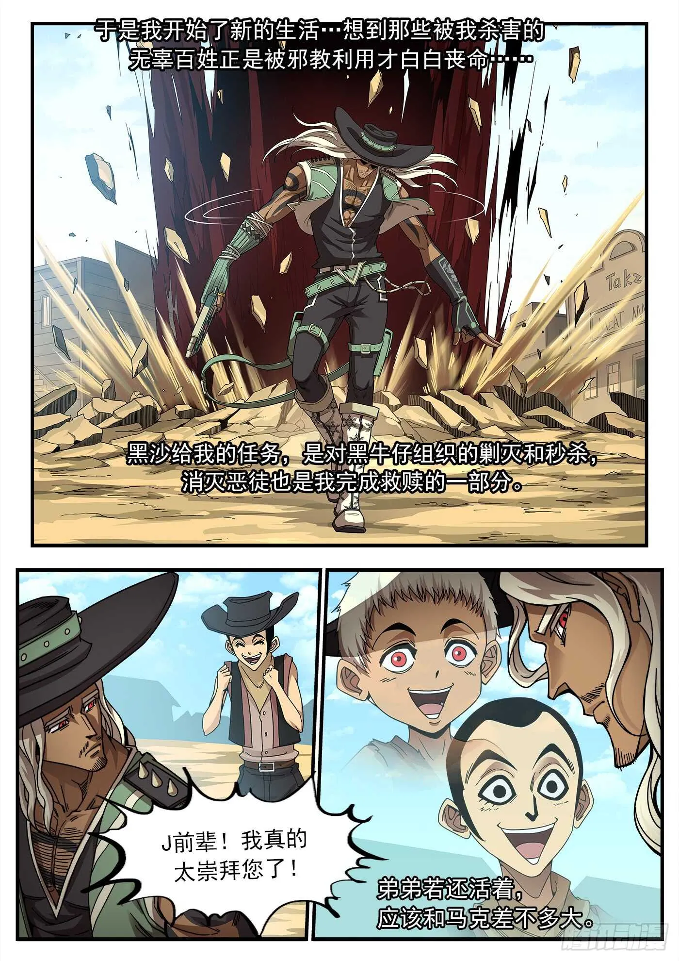 铳火漫画免费观看下拉式漫画,210弹：圣裁人间4图