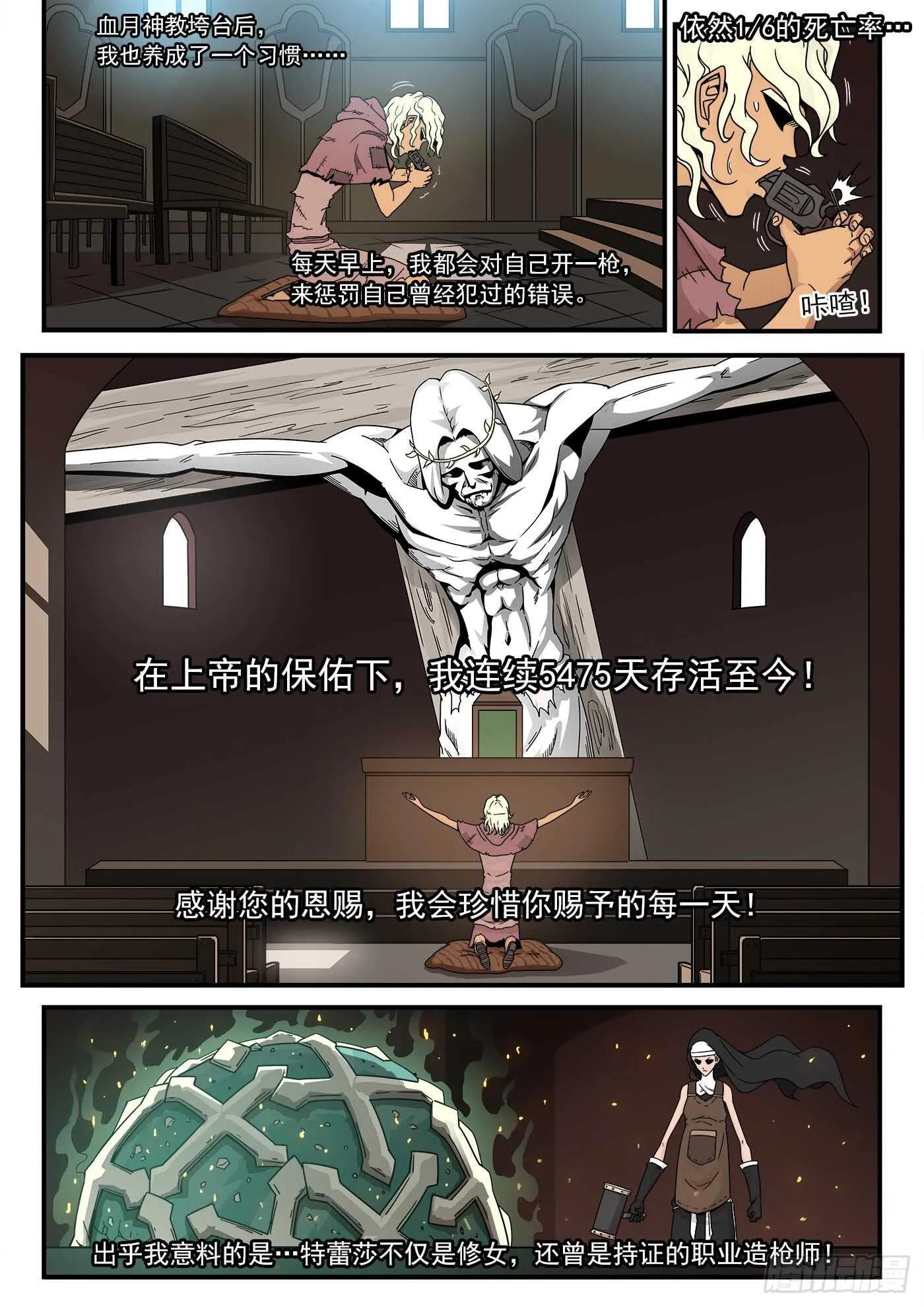 铳火漫画免费观看下拉式漫画,210弹：圣裁人间1图