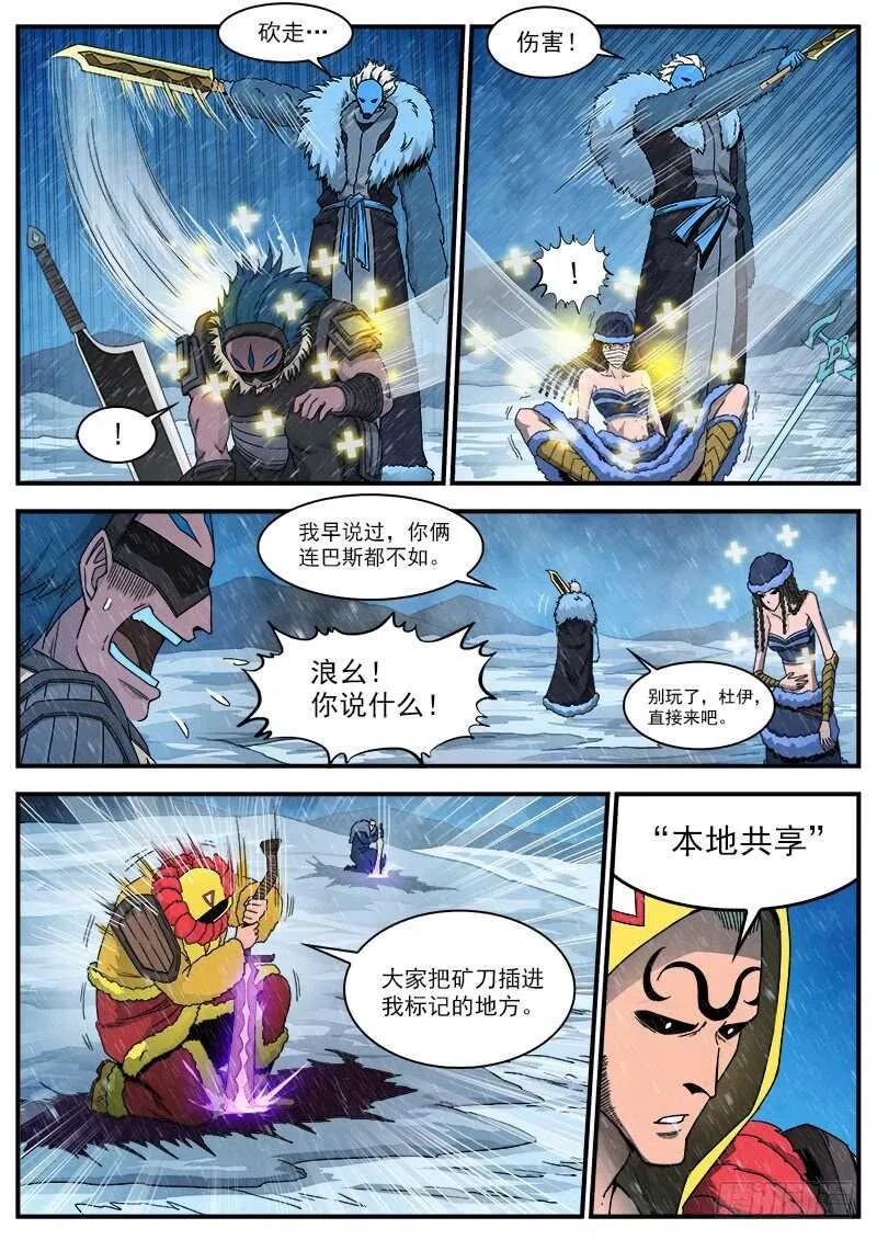 铳火这部漫画好看吗漫画,193弹：不死矿石2图