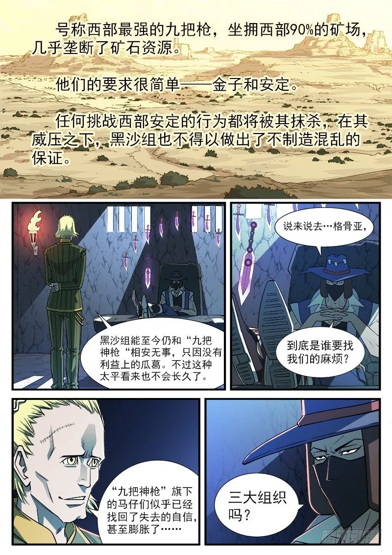 铳火漫画在哪里免费看漫画,41弹：风起云涌（上）3图