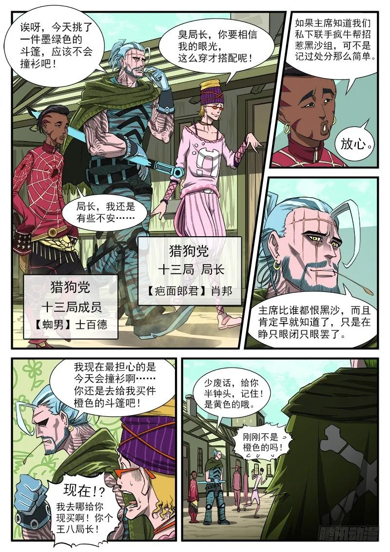 铳火漫画在哪里免费看漫画,41弹：风起云涌（上）5图