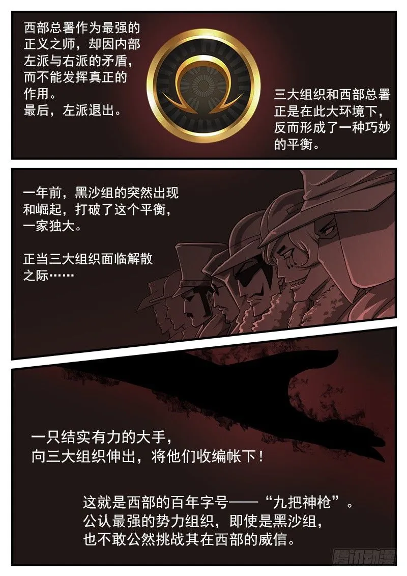 铳火漫画在哪里免费看漫画,41弹：风起云涌（上）2图