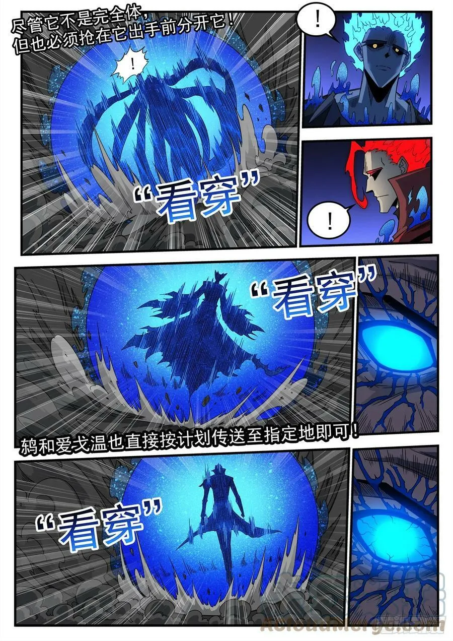 重货1比300是怎么算出来的漫画,335弹：真正目标！5图