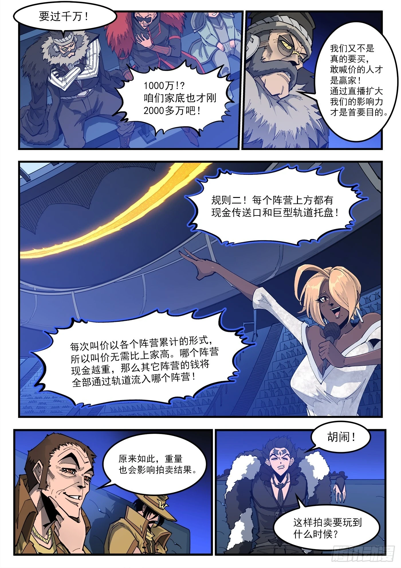 铳火第二部漫画,330弹：财力与重力4图