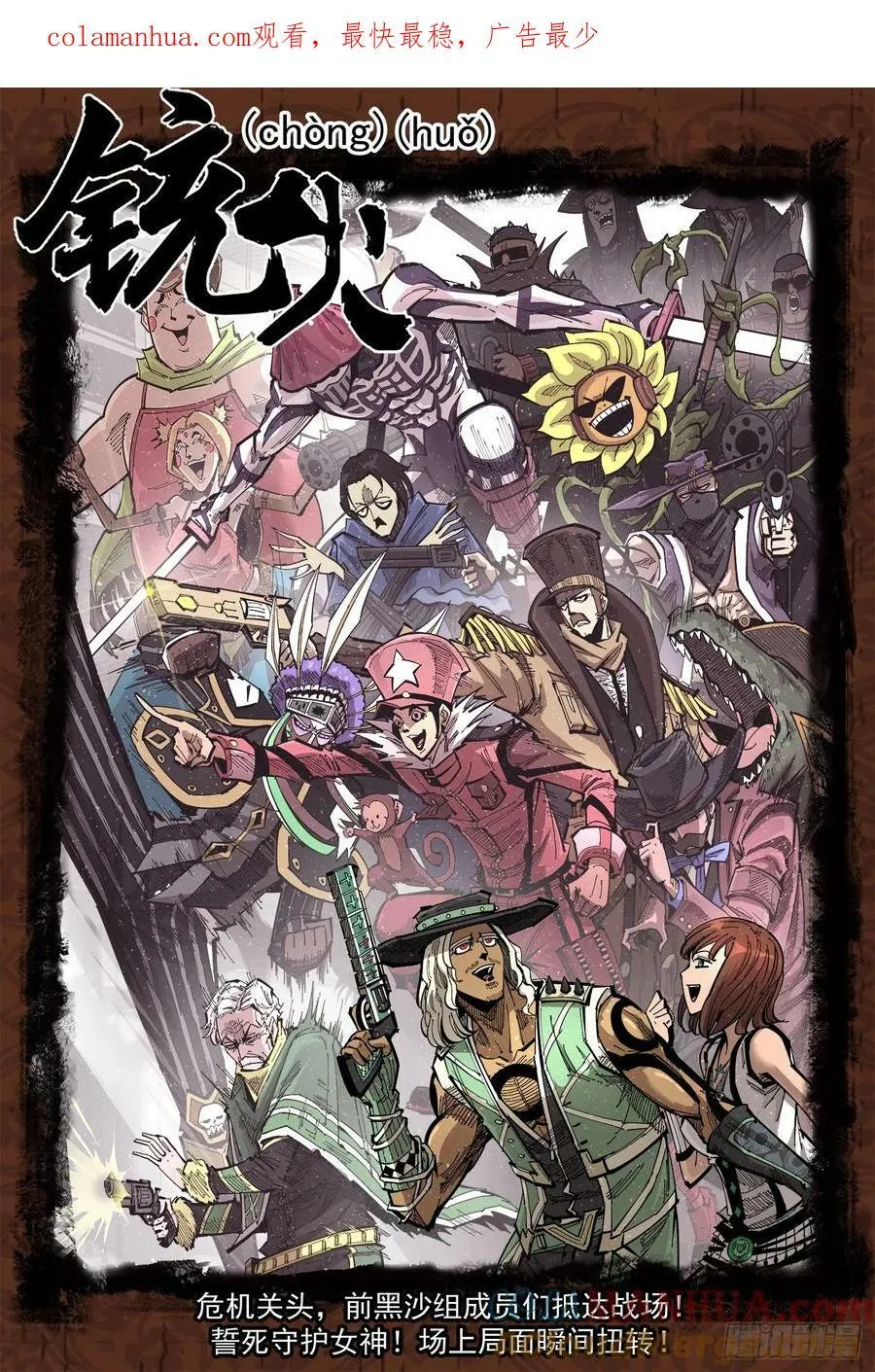 铳火漫画全集免费阅读全文漫画,347弹：肖1图