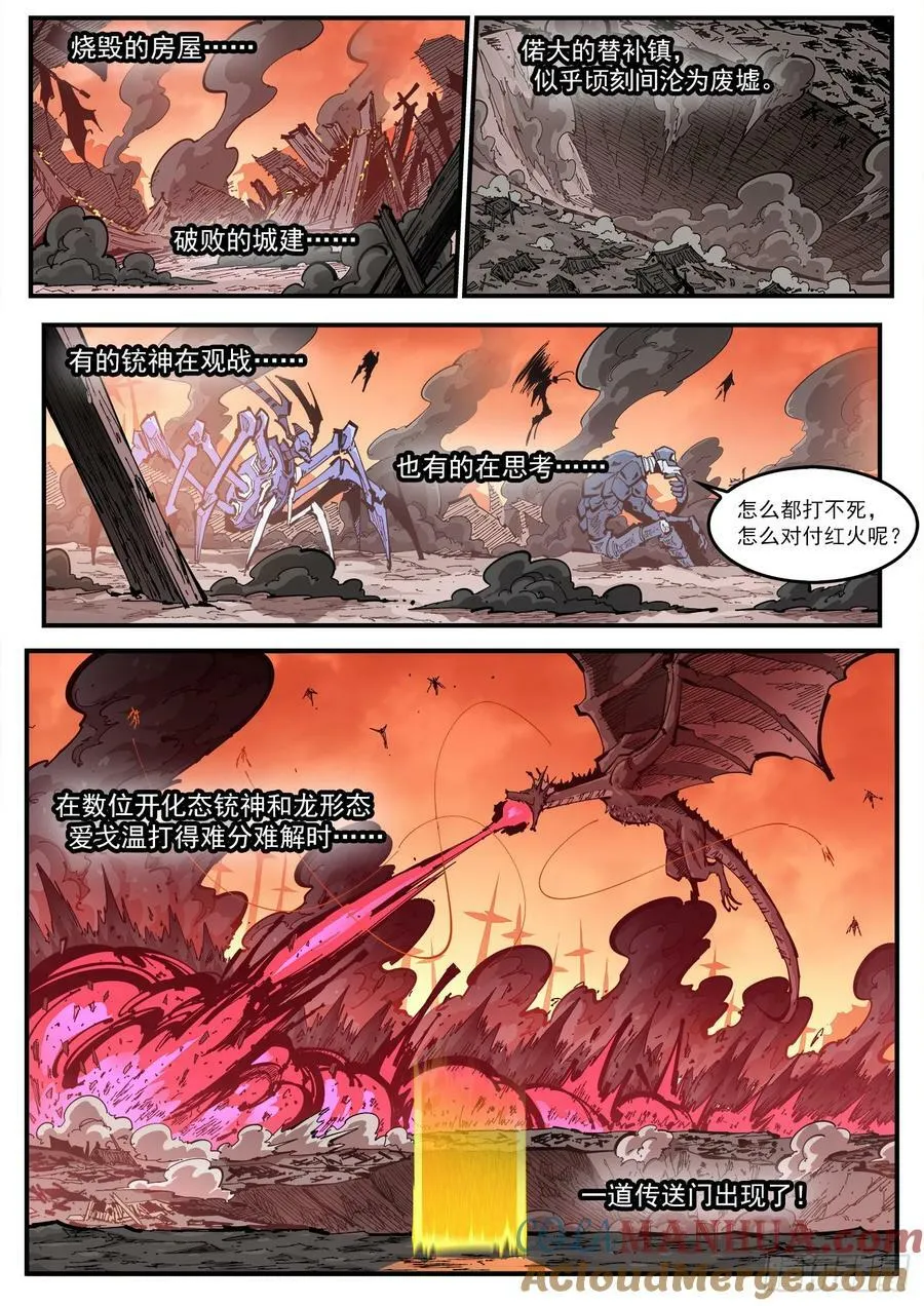 铳火漫画全集免费阅读全文漫画,347弹：肖2图