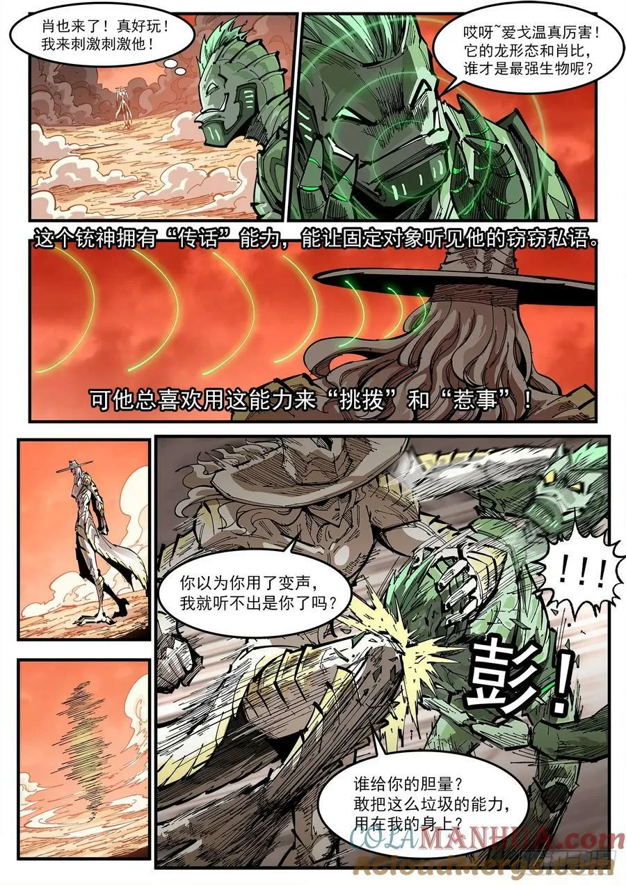 铳火漫画全集免费阅读全文漫画,347弹：肖5图