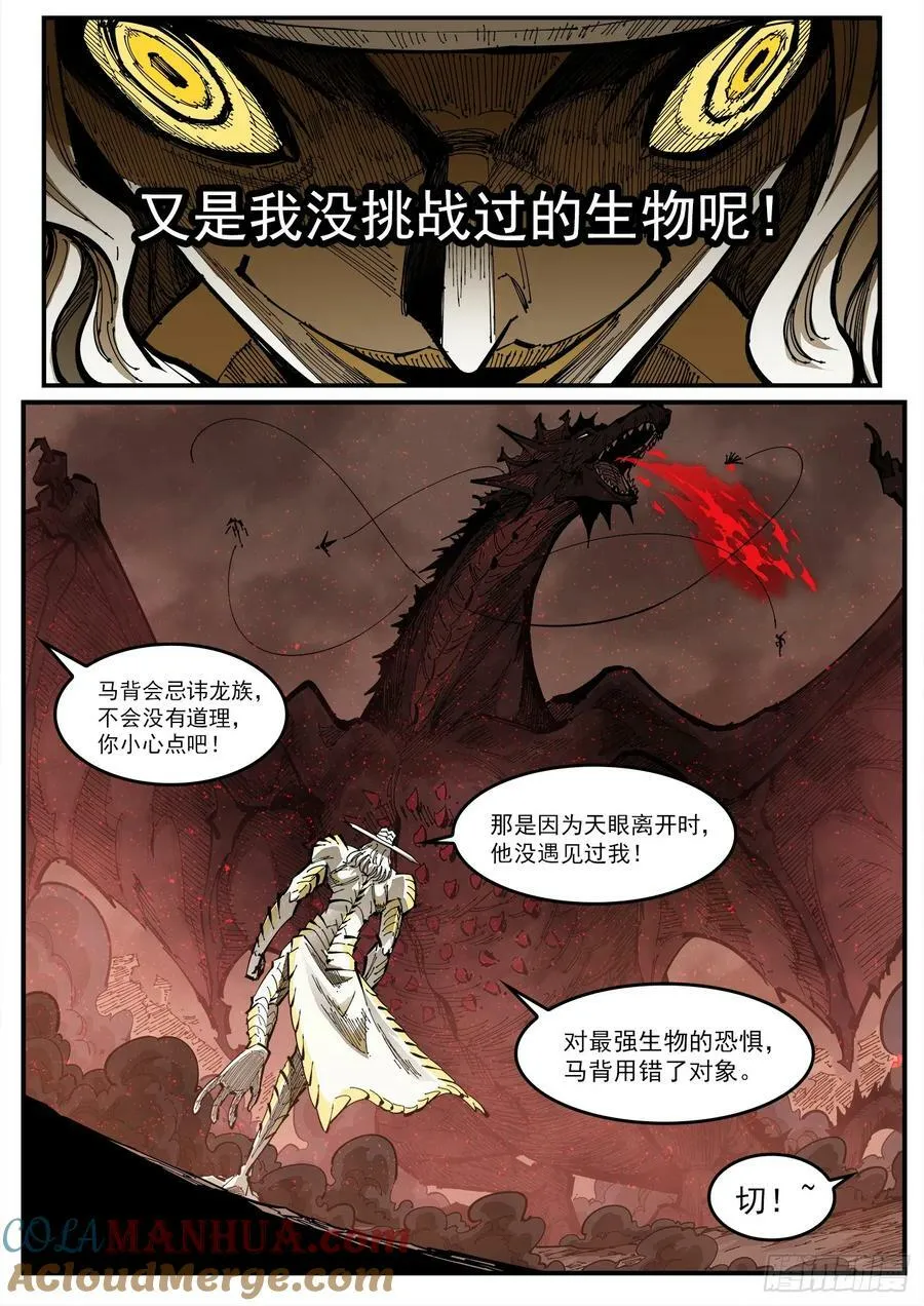 铳火漫画全集免费阅读全文漫画,347弹：肖4图