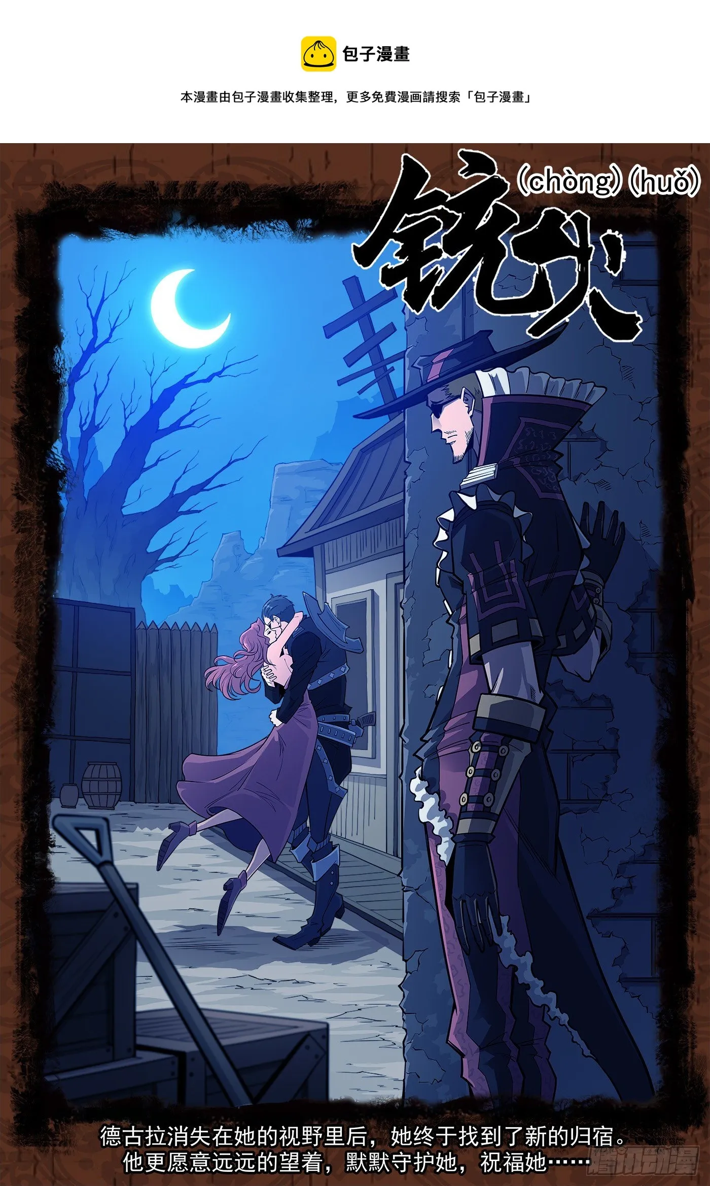 铳火最新免费漫画,284弹：黑天鹅的威胁（下）1图