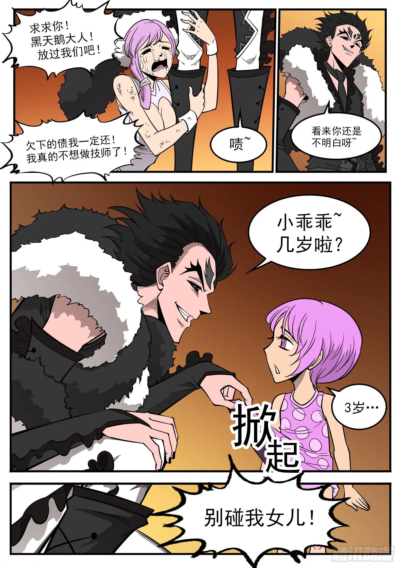 铳火最新免费漫画,284弹：黑天鹅的威胁（下）5图
