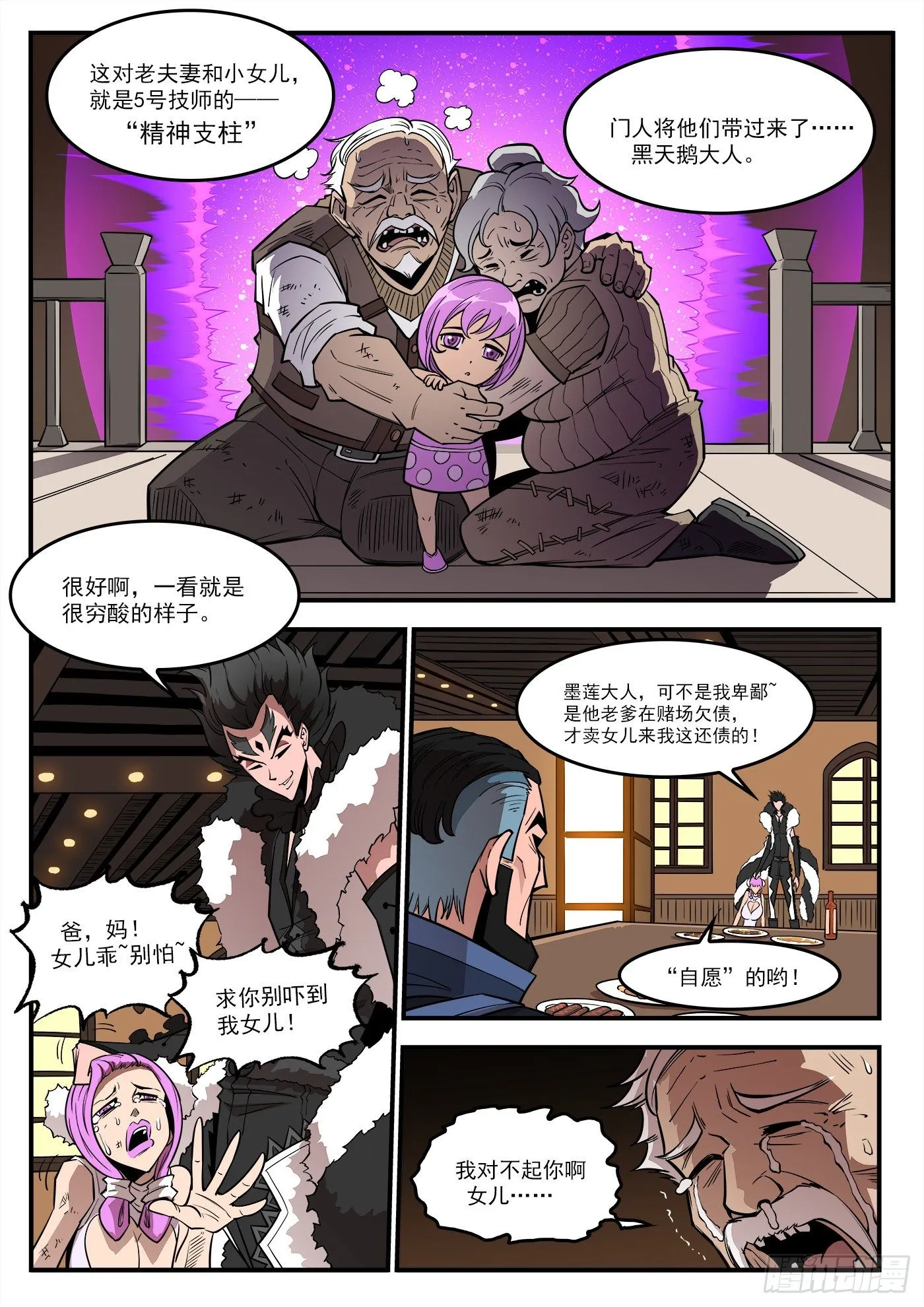 铳火最新免费漫画,284弹：黑天鹅的威胁（下）2图