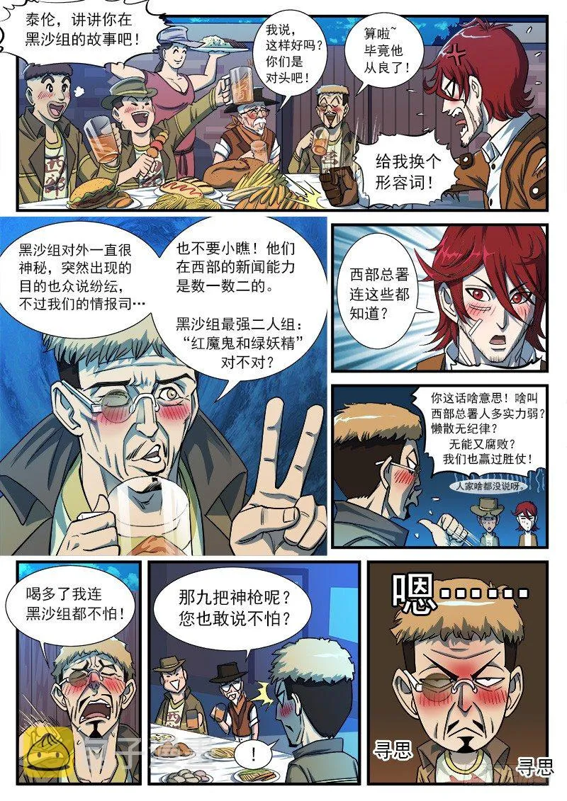 铳火漫画古风漫画,37弹：百米3秒4图