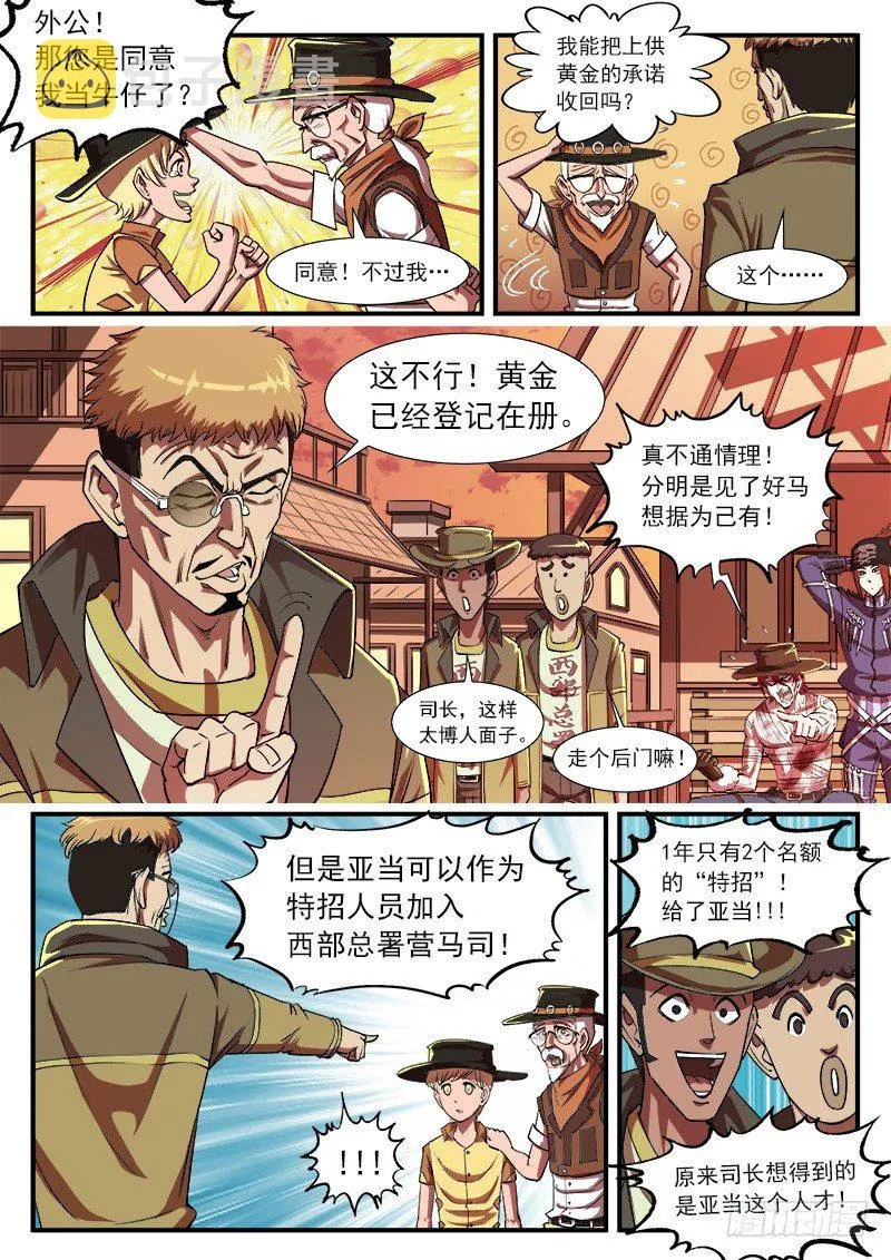 铳火漫画古风漫画,37弹：百米3秒1图