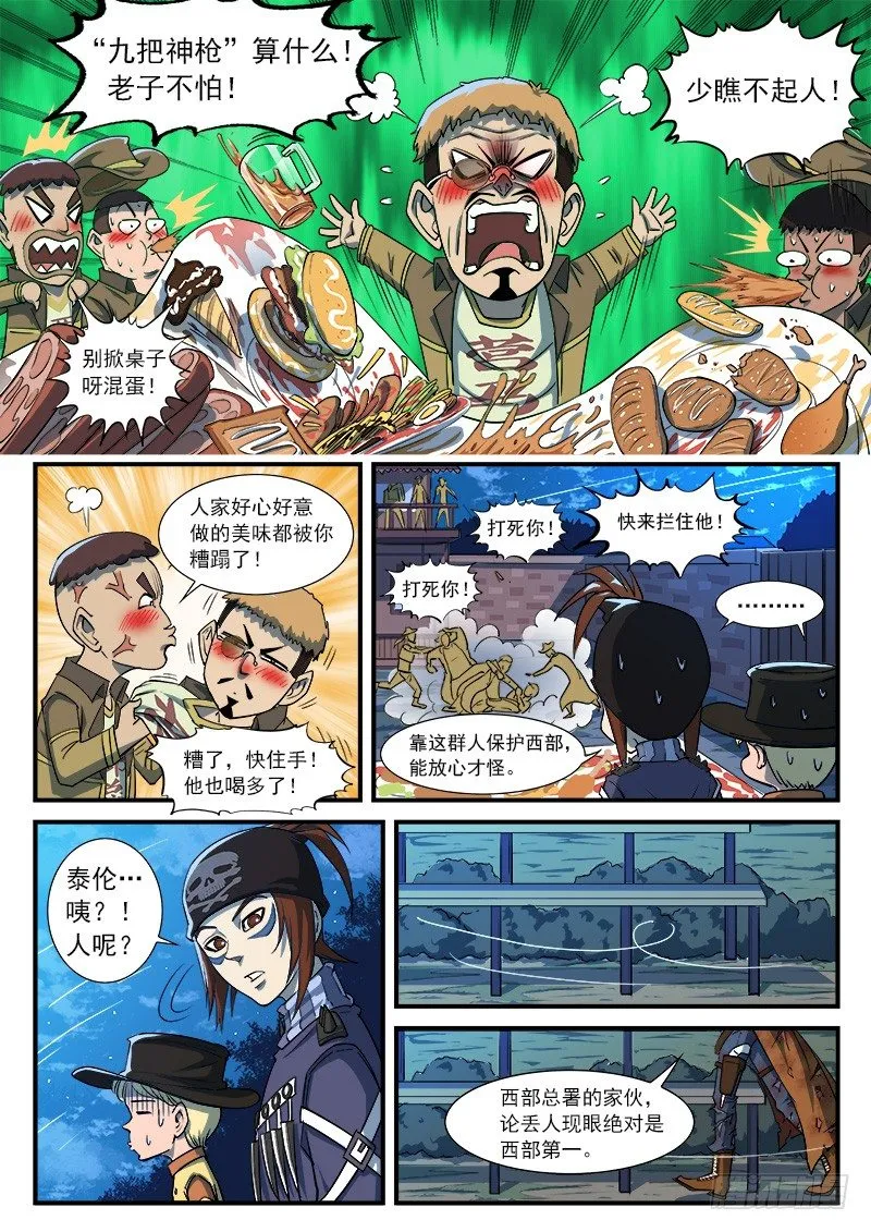 铳火漫画古风漫画,37弹：百米3秒5图