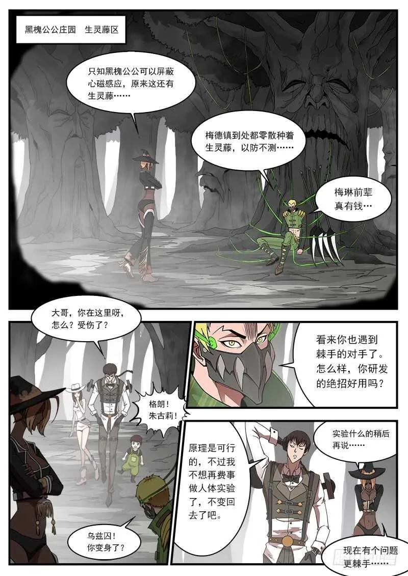 铳火漫画免费阅读漫画,194弹：赛婆神的焦虑3图