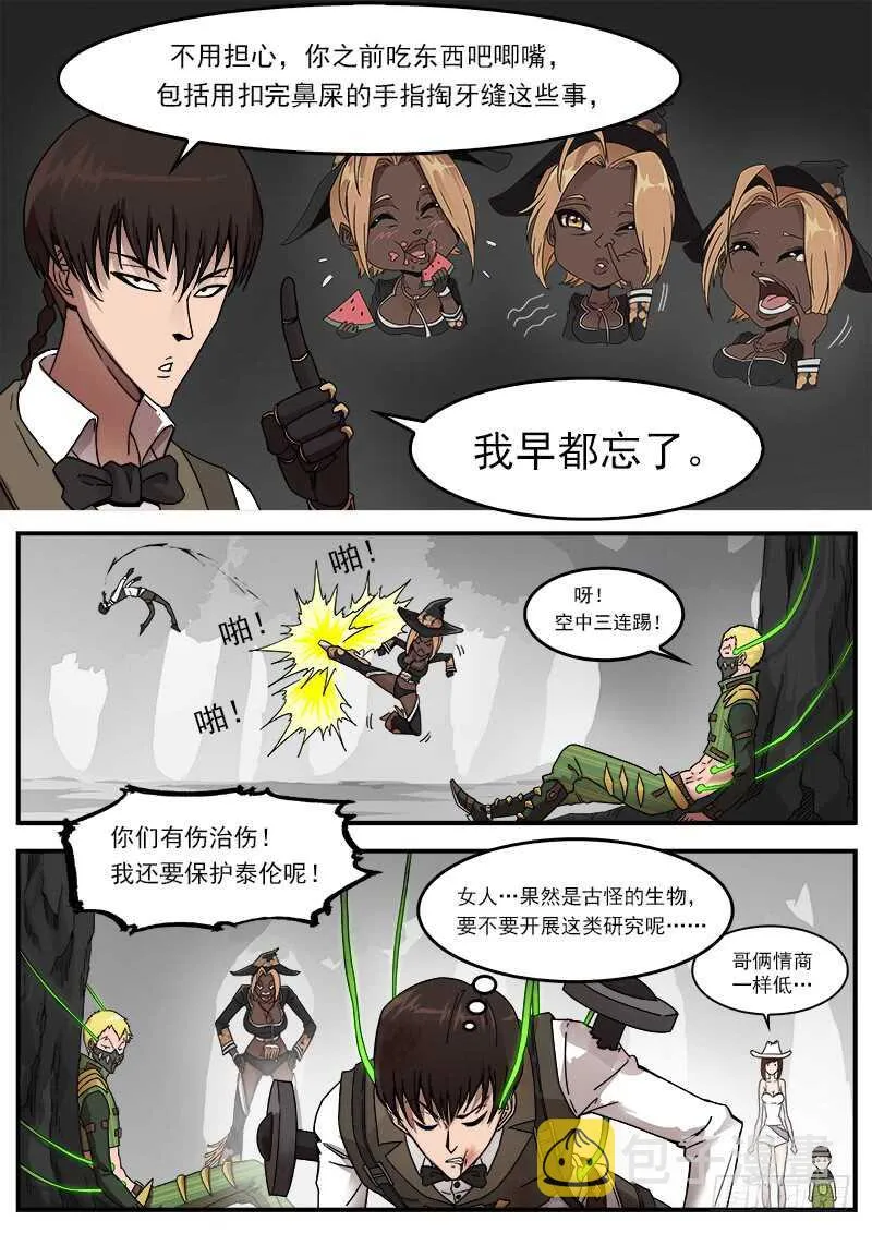 铳火漫画免费阅读漫画,194弹：赛婆神的焦虑5图