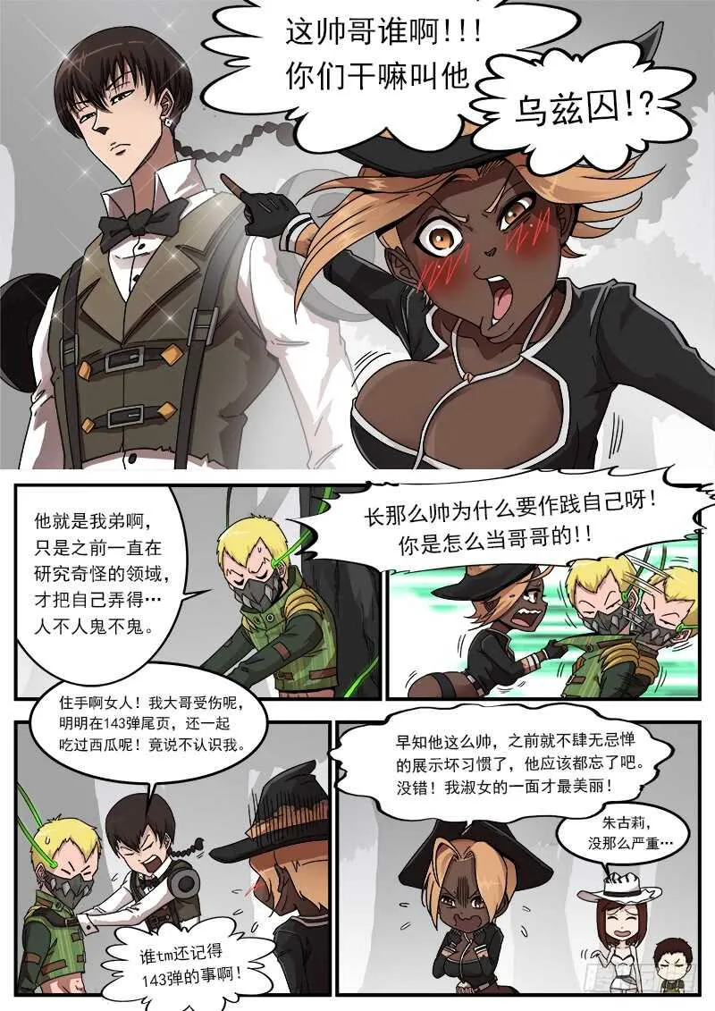 铳火漫画免费阅读漫画,194弹：赛婆神的焦虑4图