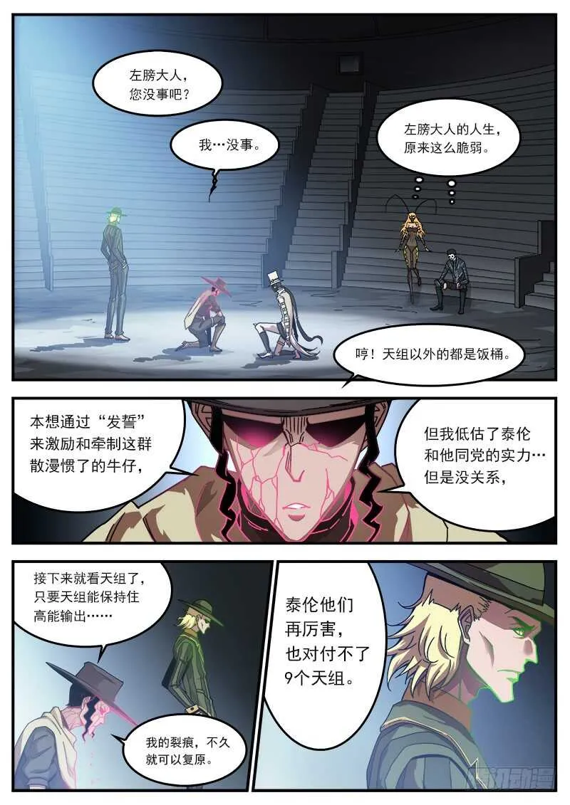铳火漫画免费阅读漫画,194弹：赛婆神的焦虑2图