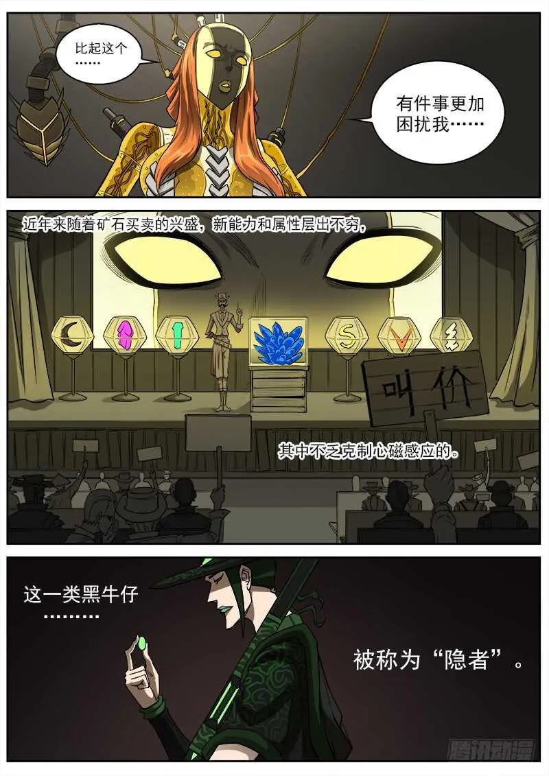 铳火漫画全集免费阅读全文漫画,148弹：隐者3图