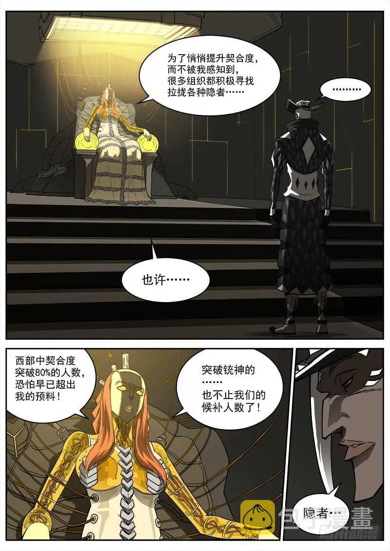 铳火漫画全集免费阅读全文漫画,148弹：隐者4图