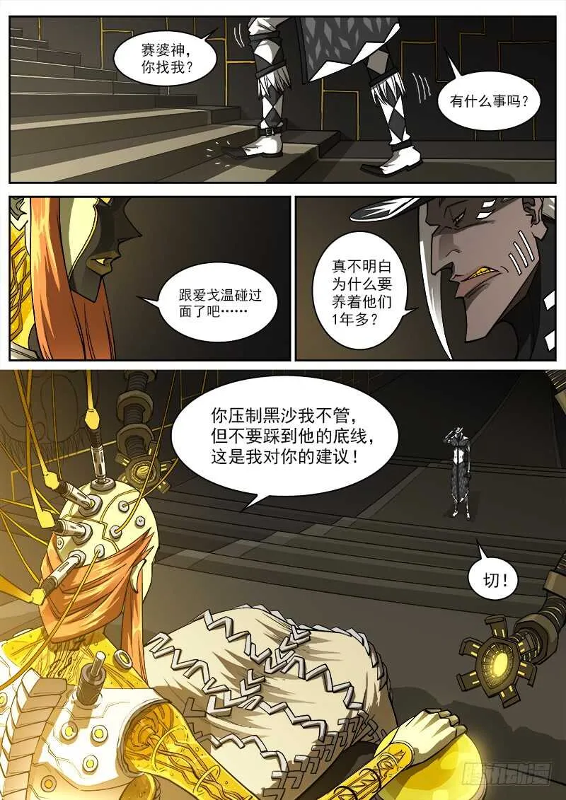 铳火漫画全集免费阅读全文漫画,148弹：隐者2图