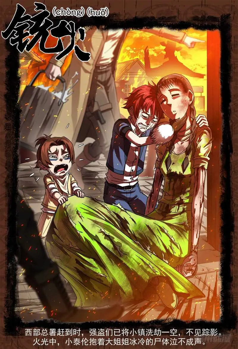 铳火漫画全集免费阅读全文漫画,148弹：隐者1图